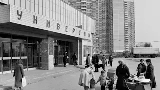 50 лет назад в СССР открылся первый универсам