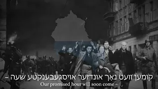 Zog Nit Keyn Mol (Never Say) - Yiddish Partisan Song