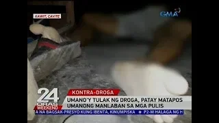 24 Oras: Umano'y tulak ng droga, patay matapos umanong manlaban sa mga pulis