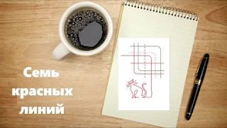 7 красных линий Эксперт (Русский дубляж, HD 1080)