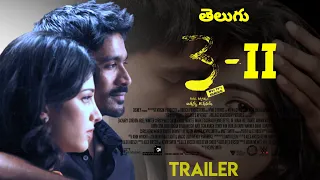 3 Movie 2 Trailer Telugu | Danush |  Shruthi Hassan | AnirudhRavinchadran | 3 chapte 2 trailer