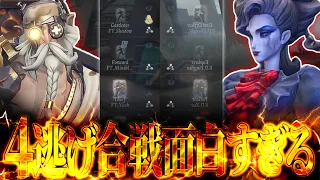 4吊4逃合戦開幕！ノーガードの殴り合いが面白すぎるｗｗｗ【第五人格 / IdentityV】