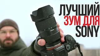 ЛУЧШИЙ объектив для Sony? | Tamron 28-75mm F2.8 G2