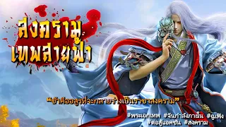 ⚡️สายฟ้าที่ 11 : ปลุกพลัง #สงครามเทพสายฟ้า ( 751-800 ) : พิเศษ 50 ตอนขอขอบคุณ 👉คุณพัสกร xxxxx 🙏