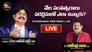 HYDERABAD MEETINGS LIVE  -  KING JOHNSON VICTOR | Rajendra Babu garu | Light of GOD live