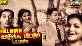 Adutha Veettu Penn Full HD Movie | T.R.Ramachandran | K.A.Thangavelu | AnjaliDevi | Raj Old Classics