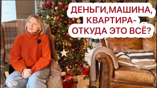 🤩ОТКУДА У НАС ДЕНЬГИ ? ЗАЧЕМ ОНИ НАМ? МАШИНА,ДОМ ИЛИ БИЗНЕС💰