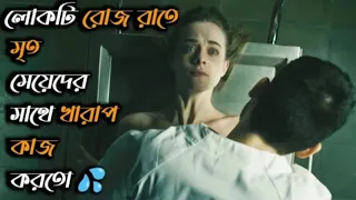 Movie Explained in Bangla| Movie Bangla||The World Of Keya