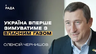 Ми гарантуємо всім споживачам стабільне постачання газу та тепла, - Олексій Чернишов