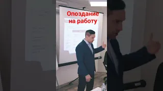 О чем говорит опоздание на работу Опоздание как сигнал для руководителя. Почему мы опаздываем?