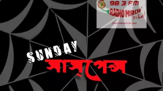 Sunday Suspense - Rasomoyeer Rasikata (Prabhat Kumar Mukhopadhyay)