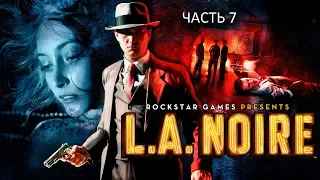 Прохождение L.A. Noire Часть 7 (PS4) (Без комментариев)