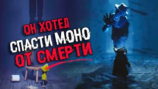 ТОНКИЙ ЧЕЛОВЕК ХОТЕЛ СПАСТИ МОНО ОТ СМЕРТИ | БЕЗУМНАЯ ТЕОРИЯ  Little Nightmares 2 КОНЦОВКА