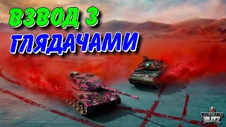 🇺🇦WoT Blitz / 🚔КАТАЮ ВЗВОДОМ З ГЛЯДАЧАМИ - ЧИТАЙ УМОВИ В ОПИСІ👨‍💻 / World of Tanks Blitz Українською