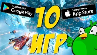 ТОП 10 ЛУЧШИХ БЕСПЛАТНЫХ ИГР НА ANDROID & IOS 2019! "БЕЗ ИНТЕРНЕТА"