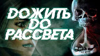 🌀Дожить до рассвета «Фантастика фильмы | Что посмотреть из фильмов»