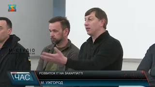 Розвиток ІТ на Закарпатті. Обговорили ряд питань