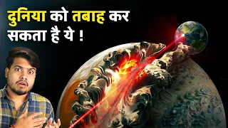 पृथ्वी को तबाह कर सकता है ये Weapon | Planet Killer Weapon Can Humans Build This?