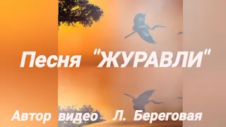 🎤Песня"ЖУРАВЛИ"Русавуки# дружба#братья#судьба# верность#доверие#тайны#родственники#сила#мужество🙏