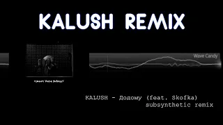 KALUSH - Додому (feat. Skofka) (Subsynthetic remix)