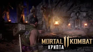 Mortal Kombat 11 - Крипта: Остров Шан Цзуна. Молот Шао Кана (PS4) #15