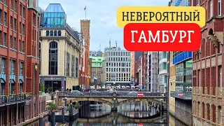 Города Германии. Что посмотреть в центре Гамбурга? Смотрим самые интересные достопримечательности.