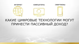 PLATINCOIN: Бизнес-презентация. Цифровые технологии, дающие пассивный доход, решают проблемы людей.