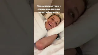 ВИЛЬЯМ БРУНО УСЛЫШАЛ, КАК ЕГО ДЕВУШКА ЖАРИТ КАРТОШКУ😅