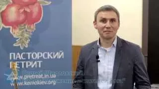 Сергей Шидловский на пасторском ретрите КЕМО 2014