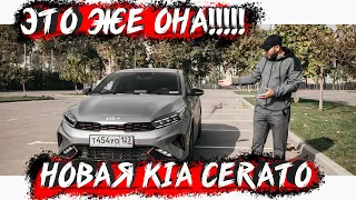 Kia Cerato. Честное мнение о новой тачке за 2.000.000