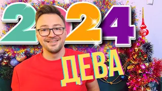 ⭐ДЕВА 2024 ГОРОСКОП, 12 МЕСЯЦЕВ от Anatoly Kart