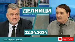 Пламен Пасков: Служебният премиер Главчев да освобождава и другите министри и да заема постовете им