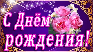 ТВОЙ ДЕНЬ РОЖДЕНИЯ!!! ПОЗДРАВЛЯЮ ОТ ВСЕЙ ДУШИ!!! ЖЕЛАЮ СЧАСТЬЯ, ЛЮБВИ И МОЛОДОСТИ!! УДАЧИ ТЕБЕ!!!