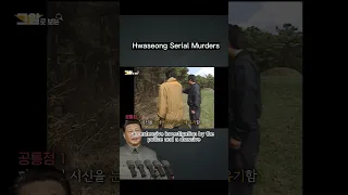 Korean Girl's NIGHTMARE | Hwaseong Serial Murders #crime #shorts #murdermystery #korea #documentary