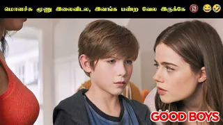 மொளச்சு மூணு இலவிடல இவங்க பண்ற வேல இருக்கே 😂🤣 | Good Boys Movie Explanation in Tamil | Mr Hollywood