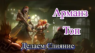 Raid Shadow Legends Делаем Слияние на 2х Аккаунтах!! (День 4 )