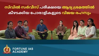 UPSC First Attempt Toppers 2024 | Round Table Discussion | Fortune IAS Academy