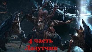 Lords Of The Fallen Прохождение игры - 4 часть - Лазутчик