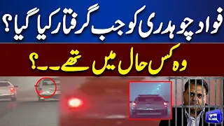 Fawad Chaudhary Ko jab Giraftar Kiya Gya Wo Kis Haal Mai The | Exclusive Footage