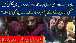 Hina Pervaiz Aur Uzma Bukhari K Sath Kya Howa ...? | PDM Power Show In Faisalabad