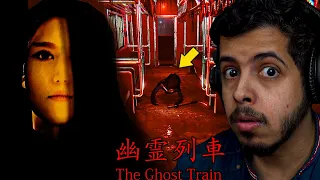 القطار المسكون | The Ghost Train - 幽霊列車