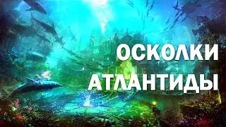 Осколки Атлантиды | Легенды Крыма