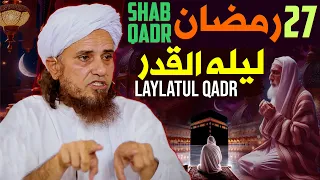 Laylatul Qadr Bayan | Mufti Tariq Masood Special 27 Ramadan Bayan 2024 | New Shab E Qadr Ki Fazilat