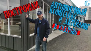 Особенности автомоечных комплексов из ЛСТК каркасовГидротэк