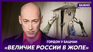 Гордон: Россия не может ничего создать – только гадить, убивать и устраивать теракты по всему миру