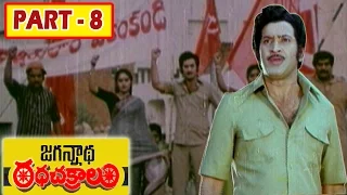 Jagannatha Ratha Chakralu Full Movie | Part 8| Krishna | Jayaprada | Jaggayya | Giribabu | V9 Videos