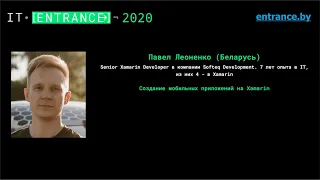 Павел Леоненко. "Создание мобильных приложений на Xamarin"