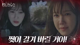 “모두가 한통속이었어” 이지아, 조수민 죽음에 복수 다짐!ㅣ펜트하우스(Penthouse)ㅣSBS DRAMA