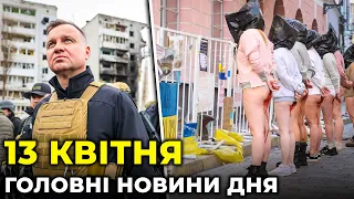 ГОЛОВНІ НОВИНИ 49-го дня війни з р*сією | РЕПОРТЕР – 13 квітня (17:00)