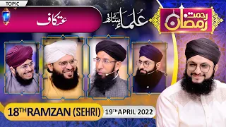 "Rehmat-e-Ramzan Transmission" | 18th Sehri | Part 1 | With Hafiz Tahir Qadri | 19 April 2022